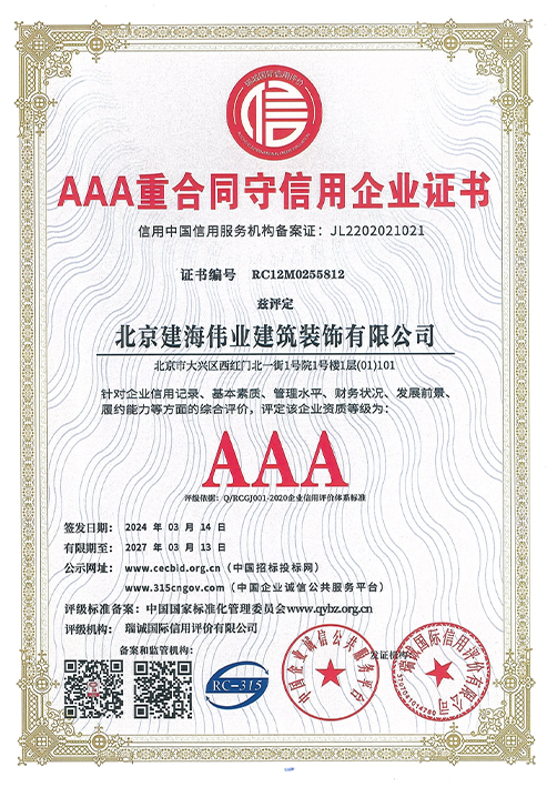 AAA重(zhong)郃(he)衕守(shou)信(xin)用企(qi)業(ye)證書